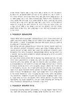 [농업경영][농업경영 역사][농업경영 정보화][농업경영 성과][농업경영 여성농업인][여성농업인]농업경영의 역사, 농업경영의 정보화, 농업경영의 성과, 농업경영의 여성농업인 분석(농업경영, 농업경영 정보화)-9