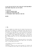 [기업 경영][대기업 경영][다국적기업 경영][벤처기업 경영][중소기업 경영][공기업 경영]대기업 경영, 다국적기업 경영, 벤처기업 경영, 중소기업 경영, 공기업 경영(기업 경영, 다국적기업 경영, 벤처기업 경영)-2