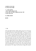 [경영개혁][대학도서관 경영개혁][학교 경영개혁][작업현장 경영개혁][노사관계 경영개혁][SBS족벌 경영개혁]대학도서관 경영개혁, 학교 경영개혁, 작업현장 경영개혁, 노사관계 경영개혁, SBS족벌 경영개혁-2