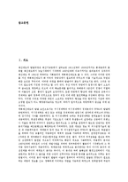 [기업 재무][도산기업 재무][벤처기업 재무][기업인수합병 대상기업 재무][한미일 기업 재무]도산기업 재무, 벤처기업 재무, M&A(기업인수합병)대상기업 재무, 한미일(한국과 미국과 일본)기업 재무 분석-2