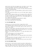 [막스 베버 관료제]막스 베버 관료제의 개념, 막스 베버 관료제의 중요성, 막스 베버 관료제의 정당, 막스 베버 관료제의 비판과 평가, 막스 베버 관료제의 폐단, 향후 막스 베버 관료제의 개혁 방안 분석-3