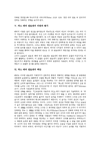 [막스 베버 관료제]막스 베버 관료제의 개념, 막스 베버 관료제의 중요성, 막스 베버 관료제의 정당, 막스 베버 관료제의 비판과 평가, 막스 베버 관료제의 폐단, 향후 막스 베버 관료제의 개혁 방안 분석-5