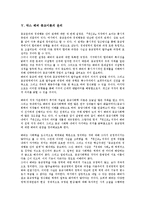 [막스 베버 종교이론][막스 베버 종교이론 윤리][막스 베버 종교이론 역사적 논쟁]막스 베버 종교이론의 의의, 막스 베버 종교이론의 역사적 논쟁, 막스 베버 종교이론의 내용, 막스 베버 종교이론의 윤리 분석-9