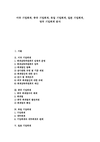 [기업회계][미국 기업회계][중국 기업회계][독일 기업회계][일본 기업회계][영국 기업회계]미국 기업회계, 중국 기업회계, 독일 기업회계, 일본 기업회계, 영국 기업회계(기업회계, 독일 기업회계, 일본 기업회계)-1