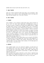 [기업회계][미국 기업회계][중국 기업회계][독일 기업회계][일본 기업회계][영국 기업회계]미국 기업회계, 중국 기업회계, 독일 기업회계, 일본 기업회계, 영국 기업회계(기업회계, 독일 기업회계, 일본 기업회계)-9