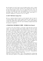 [미국기업 제도][미국기업 연금제도][미국기업 인센티브제도][미국기업 소기업관리제도][미국기업 급여제도]미국기업 연금제도, 미국기업 인센티브제도, 미국기업 SBA제도(소기업관리제도), 미국기업 급여제도-5