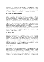[방송 경영][민영방송 경영][민간방송 경영][위성방송 경영][공영방송 경영][지상파방송 경영]민영방송(민간방송) 경영, 위성방송 경영, 공영방송 경영, 지상파방송 경영 분석(공영방송 경영, 지상파방송 경영)-4