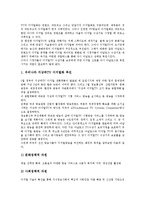 [방송 경영][민영방송 경영][민간방송 경영][위성방송 경영][공영방송 경영][지상파방송 경영]민영방송(민간방송) 경영, 위성방송 경영, 공영방송 경영, 지상파방송 경영 분석(공영방송 경영, 지상파방송 경영)-11
