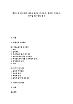 [기업 인사관리][벤처기업 인사관리][아웃소싱기업 인사관리][공기업 인사관리][대기업 인사관리][아웃소싱기업][벤처기업]벤처기업 인사관리, 아웃소싱기업 인사관리, 공기업 인사관리, 대기업 인사관리 분석-1