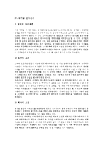 [기업 인사관리][벤처기업 인사관리][아웃소싱기업 인사관리][공기업 인사관리][대기업 인사관리][아웃소싱기업][벤처기업]벤처기업 인사관리, 아웃소싱기업 인사관리, 공기업 인사관리, 대기업 인사관리 분석-6