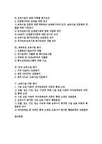 [보육시설 평가][보육시설 평가 동향][공공직장 보육시설 평가][외국 보육시설 평가][보육시설 아동 평가]보육시설 평가 동향, 공공직장 보육시설 평가, 외국 보육시설 평가, 보육시설 아동 평가 분석-2