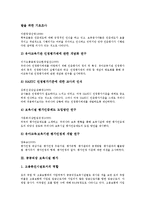 [보육시설 평가][보육시설 평가 동향][공공직장 보육시설 평가][외국 보육시설 평가][보육시설 아동 평가]보육시설 평가 동향, 공공직장 보육시설 평가, 외국 보육시설 평가, 보육시설 아동 평가 분석-8