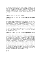[보육시설 평가][보육시설 평가 동향][공공직장 보육시설 평가][외국 보육시설 평가][보육시설 아동 평가]보육시설 평가 동향, 공공직장 보육시설 평가, 외국 보육시설 평가, 보육시설 아동 평가 분석-14