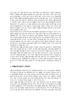 [보험 전략][보험회사 전략][보험사 전략]보험(보험회사, 보험사) 포트폴리오 전략, 보험(보험회사, 보험사) 마케팅 전략, 보험(보험회사, 보험사) 경영 전략, 보험(보험회사, 보험사) M&A(기업인수합병) 전략-11