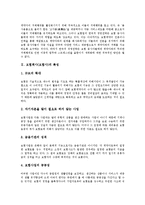 [보험회사][보험사]보험회사(보험사)의 특성, 보험회사(보험사)의 보험분류, 보험회사(보험사)의 업무, 보험회사(보험사)의 거래행위, 보험회사(보험사)의 전자상거래, 보험회사(보험사)의 파생금융상품거래 분석-4