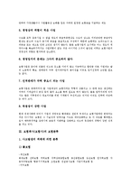 [보험회사][보험사]보험회사(보험사)의 특성, 보험회사(보험사)의 보험분류, 보험회사(보험사)의 업무, 보험회사(보험사)의 거래행위, 보험회사(보험사)의 전자상거래, 보험회사(보험사)의 파생금융상품거래 분석-5