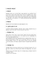 [보험회사][보험사]보험회사(보험사)의 특성, 보험회사(보험사)의 보험분류, 보험회사(보험사)의 업무, 보험회사(보험사)의 거래행위, 보험회사(보험사)의 전자상거래, 보험회사(보험사)의 파생금융상품거래 분석-9