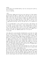 [보험회사][보험사]보험회사(보험사)의 특성, 보험회사(보험사)의 보험분류, 보험회사(보험사)의 업무, 보험회사(보험사)의 거래행위, 보험회사(보험사)의 전자상거래, 보험회사(보험사)의 파생금융상품거래 분석-12