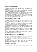[보험회사][보험사]보험회사(보험사)의 특성, 보험회사(보험사)의 보험분류, 보험회사(보험사)의 업무, 보험회사(보험사)의 거래행위, 보험회사(보험사)의 전자상거래, 보험회사(보험사)의 파생금융상품거래 분석-15