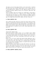[부동산 간접투자][부동산 간접투자 배경][부동산 간접투자 상품][부동산 간접투자 과제]부동산 간접투자의 개념, 부동산 간접투자의 배경, 부동산 간접투자의 상품(리츠, REITs), 향후 부동산 간접투자의 과제-3