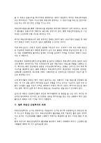 [부동산 간접투자][부동산 간접투자 배경][부동산 간접투자 상품][부동산 간접투자 과제]부동산 간접투자의 개념, 부동산 간접투자의 배경, 부동산 간접투자의 상품(리츠, REITs), 향후 부동산 간접투자의 과제-4