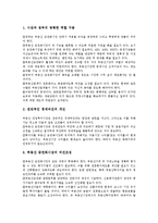[부동산 간접투자][부동산 간접투자 배경][부동산 간접투자 상품][부동산 간접투자 과제]부동산 간접투자의 개념, 부동산 간접투자의 배경, 부동산 간접투자의 상품(리츠, REITs), 향후 부동산 간접투자의 과제-5