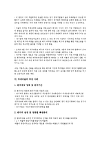 [부채비율][부채비율 구축효과][부채비율 추정 사례][주가수익률]부채비율의 축소정책, 부채비율의 주가수익률, 부채비율의 현황, 부채비율의 구축효과, 부채비율의 추정 사례, 향후 부채비율의 제고 방안 분석-6