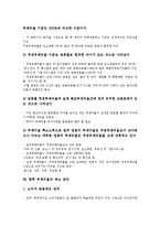 [부채비율][부채비율 구축효과][부채비율 추정 사례][주가수익률]부채비율의 축소정책, 부채비율의 주가수익률, 부채비율의 현황, 부채비율의 구축효과, 부채비율의 추정 사례, 향후 부채비율의 제고 방안 분석-8