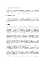 [부채비율][부채비율 구축효과][부채비율 추정 사례][주가수익률]부채비율의 축소정책, 부채비율의 주가수익률, 부채비율의 현황, 부채비율의 구축효과, 부채비율의 추정 사례, 향후 부채비율의 제고 방안 분석-10