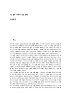 [부채][부채 모형][부채 조달원][부채 금융리스][부채 기간구조][부채의 개선 방향]부채의 모형, 부채의 조달원, 부채의 금융리스, 부채의 기간구조, 향후 부채의 개선 방향 분석(부채 조달원, 부채 금융리스)-2