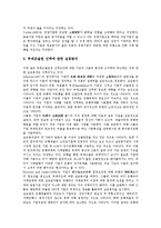 [부채][부채 모형][부채 조달원][부채 금융리스][부채 기간구조][부채의 개선 방향]부채의 모형, 부채의 조달원, 부채의 금융리스, 부채의 기간구조, 향후 부채의 개선 방향 분석(부채 조달원, 부채 금융리스)-8