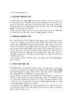 [부채][부채 모형][부채 조달원][부채 금융리스][부채 기간구조][부채의 개선 방향]부채의 모형, 부채의 조달원, 부채의 금융리스, 부채의 기간구조, 향후 부채의 개선 방향 분석(부채 조달원, 부채 금융리스)-10