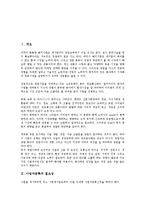 [사업자등록][사업자등록 필요성][사업자등록 준비서류][사업자등록 과세][사업자등록 주의사항]사업자등록의 필요성, 사업자등록의 준비서류, 사업자등록의 과세, 사업자등록의 주의사항 분석(사업자등록 과세)-2