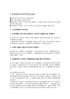 [사업자등록][사업자등록 필요성][사업자등록 준비서류][사업자등록 과세][사업자등록 주의사항]사업자등록의 필요성, 사업자등록의 준비서류, 사업자등록의 과세, 사업자등록의 주의사항 분석(사업자등록 과세)-5