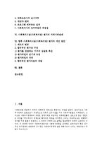 사회복지시설(사회복지관) 평가의 의미, 운영주체, 사회복지시설(사회복지관) 평가의 재원, 전문가, 사회복지시설(사회복지관) 평가의 지역사회관계, 향후 사회복지시설(사회복지관) 평가의 개선 방안 분석-2