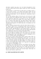 사회복지시설(사회복지관) 평가의 의미, 운영주체, 사회복지시설(사회복지관) 평가의 재원, 전문가, 사회복지시설(사회복지관) 평가의 지역사회관계, 향후 사회복지시설(사회복지관) 평가의 개선 방안 분석-4