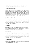 사회복지시설(사회복지관) 평가의 의미, 운영주체, 사회복지시설(사회복지관) 평가의 재원, 전문가, 사회복지시설(사회복지관) 평가의 지역사회관계, 향후 사회복지시설(사회복지관) 평가의 개선 방안 분석-6