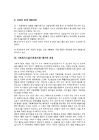 사회복지시설(사회복지관) 평가의 의미, 운영주체, 사회복지시설(사회복지관) 평가의 재원, 전문가, 사회복지시설(사회복지관) 평가의 지역사회관계, 향후 사회복지시설(사회복지관) 평가의 개선 방안 분석-7