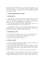 사회복지시설(사회복지관) 평가의 의미, 운영주체, 사회복지시설(사회복지관) 평가의 재원, 전문가, 사회복지시설(사회복지관) 평가의 지역사회관계, 향후 사회복지시설(사회복지관) 평가의 개선 방안 분석-8