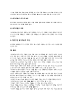 사회복지시설(사회복지관) 평가의 의미, 운영주체, 사회복지시설(사회복지관) 평가의 재원, 전문가, 사회복지시설(사회복지관) 평가의 지역사회관계, 향후 사회복지시설(사회복지관) 평가의 개선 방안 분석-11