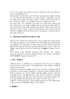 사회복지평가(사회복지서비스평가)의 유형, 배경, 사회복지평가(사회복지서비스평가)의 기본이념, 사회복지평가(사회복지서비스평가)의 기준, 모형, 사회복지평가(사회복지서비스평가)의 목적, 접근방식 분석-3