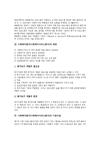 사회복지평가(사회복지서비스평가)의 유형, 배경, 사회복지평가(사회복지서비스평가)의 기본이념, 사회복지평가(사회복지서비스평가)의 기준, 모형, 사회복지평가(사회복지서비스평가)의 목적, 접근방식 분석-4