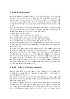 사회복지평가(사회복지서비스평가)의 유형, 배경, 사회복지평가(사회복지서비스평가)의 기본이념, 사회복지평가(사회복지서비스평가)의 기준, 모형, 사회복지평가(사회복지서비스평가)의 목적, 접근방식 분석-6
