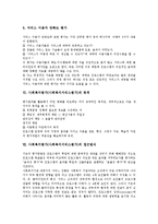 사회복지평가(사회복지서비스평가)의 유형, 배경, 사회복지평가(사회복지서비스평가)의 기본이념, 사회복지평가(사회복지서비스평가)의 기준, 모형, 사회복지평가(사회복지서비스평가)의 목적, 접근방식 분석-8
