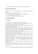 [산업 국가별 비교][산업환경규제레짐][산업재해][산업연구개발투자][산업정보시스템]산업환경규제레짐 국가별 비교, 산업R&D(연구개발투자) 국가별 비교, 산업재해 국가별 비교, 산업정보시스템 국가별 비교-11