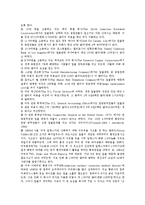 [산업 국가별 비교][산업환경규제레짐][산업재해][산업연구개발투자][산업정보시스템]산업환경규제레짐 국가별 비교, 산업R&D(연구개발투자) 국가별 비교, 산업재해 국가별 비교, 산업정보시스템 국가별 비교-12
