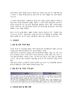 [전자][삼성전자][LG전자][이레전자][대성전자][조아스전자][전자기업][엘지]삼성전자, LG전자, 이레전자, 대성전자, 조아스전자 분석(전자, 삼성전자, LG전자, 이레전자, 대성전자, 조아스전자, 전자기업, 엘지)-11