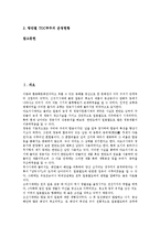 [선착장][부두][선착장 정의][선착장 운영][선착장 TOC제도][선착장 부두운영회사제도]선착장(부두)의 정의, 선착장(부두)의 임대료, 선착장(부두)의 운영, 선착장(부두)의 TOC제도(부두운영회사제도) 분석-2