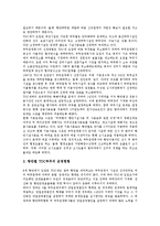 [선착장][부두][선착장 정의][선착장 운영][선착장 TOC제도][선착장 부두운영회사제도]선착장(부두)의 정의, 선착장(부두)의 임대료, 선착장(부두)의 운영, 선착장(부두)의 TOC제도(부두운영회사제도) 분석-8