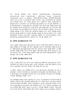 [선택적 정보배포][SDI][선택적 정보배포 구현]선택적 정보배포(SDI)의 발전과정, 선택적 정보배포(SDI)의 가치, 선택적 정보배포(SDI)의 구성, 선택적 정보배포(SDI)의 설계, 선택적 정보배포(SDI)의 구현 분석-4